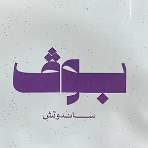 5Horof wholesale client brand partner