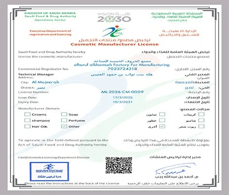 5Horof hygiene manufacturing certification Saudi Arabia