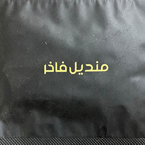 Wet wipes manufacturer in Saudi Arabia
